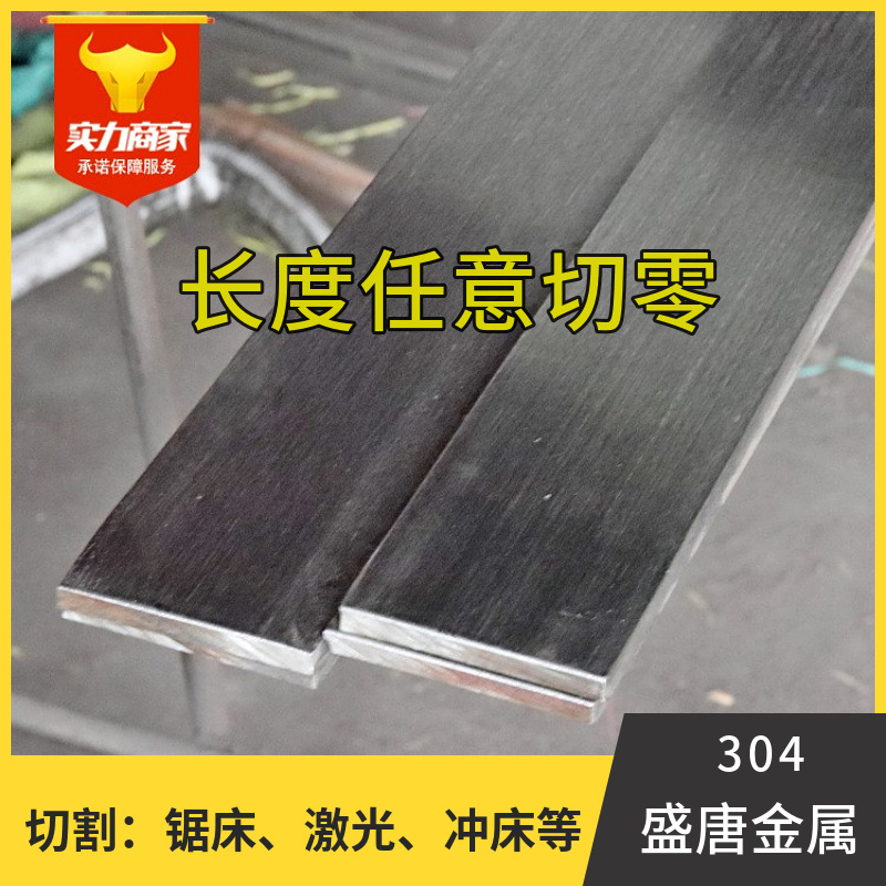 Factory Direct Sales of 304 Stainless Steel Flat Steel, Cold-Rolled Square Steel, 201 Split Flat Steel Strips, Hexagonal Small Steel