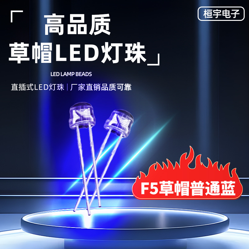 Светодиоды F5, синий, прозрачные, для встраивания