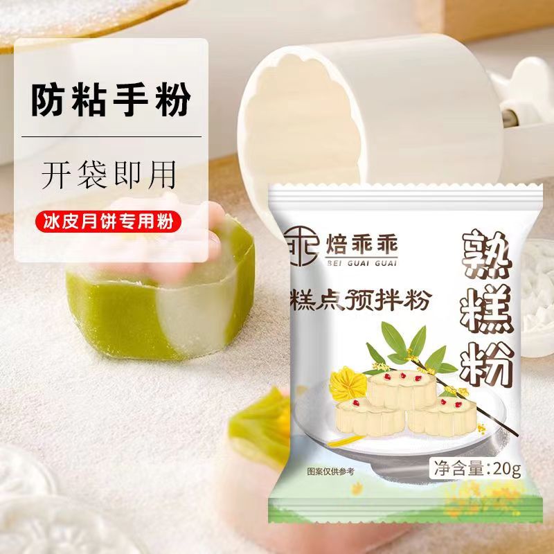 Мука для готовых тортов 20г, мука из клейкого риса, премикс для снежных лугов, материалы для выпечки