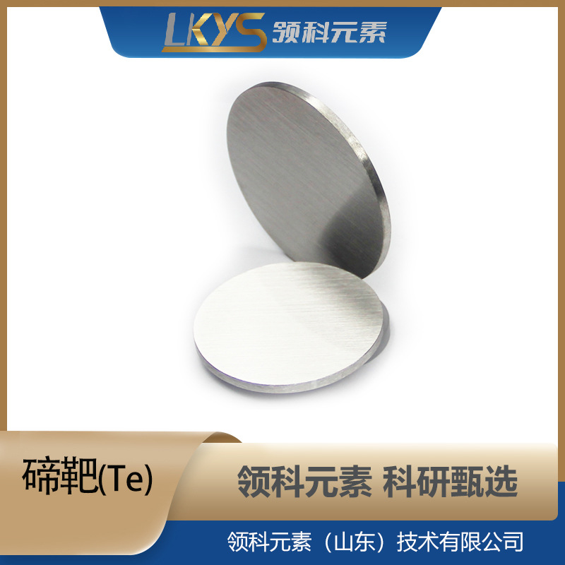 Материал мишени Te, мишень теллура, 99.99% чистая мишень теллура, мишень теллура для исследований