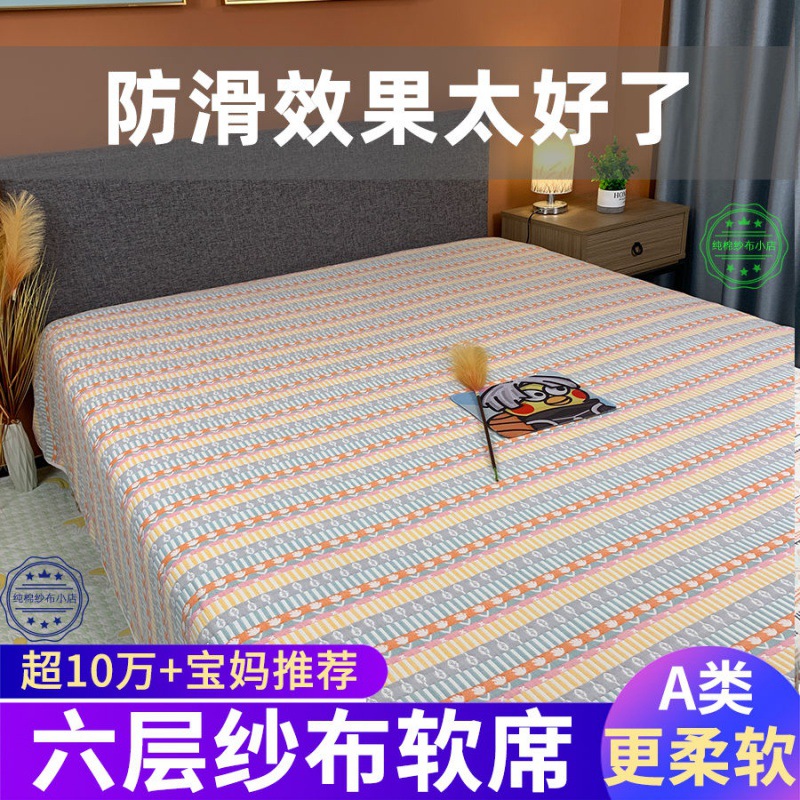 Thickened Six-Layer Gauze Bed Sheets, Soft Mat, 6-Layer Gauze Mat, Double-Sided, Reversible, Washable and Foldableable, One Piece Wholesale