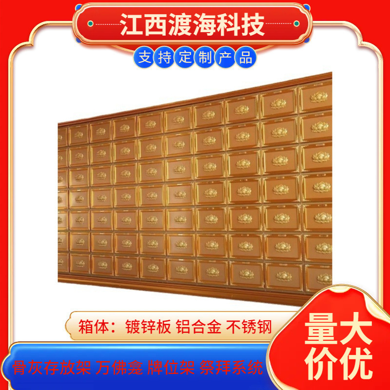 Cemetery Garden Cremation Room Temporary Storage Cabinet Commemorative Hall Urn Cabinet Urn Storage Cabinet