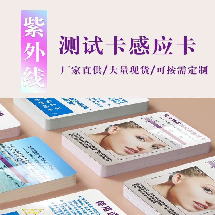 Uv Test Card Sensor Card Blue Light Detection Skin Care Sunscreen Uv Strength Indication Anti-Blue Light Sunscreen Test Card