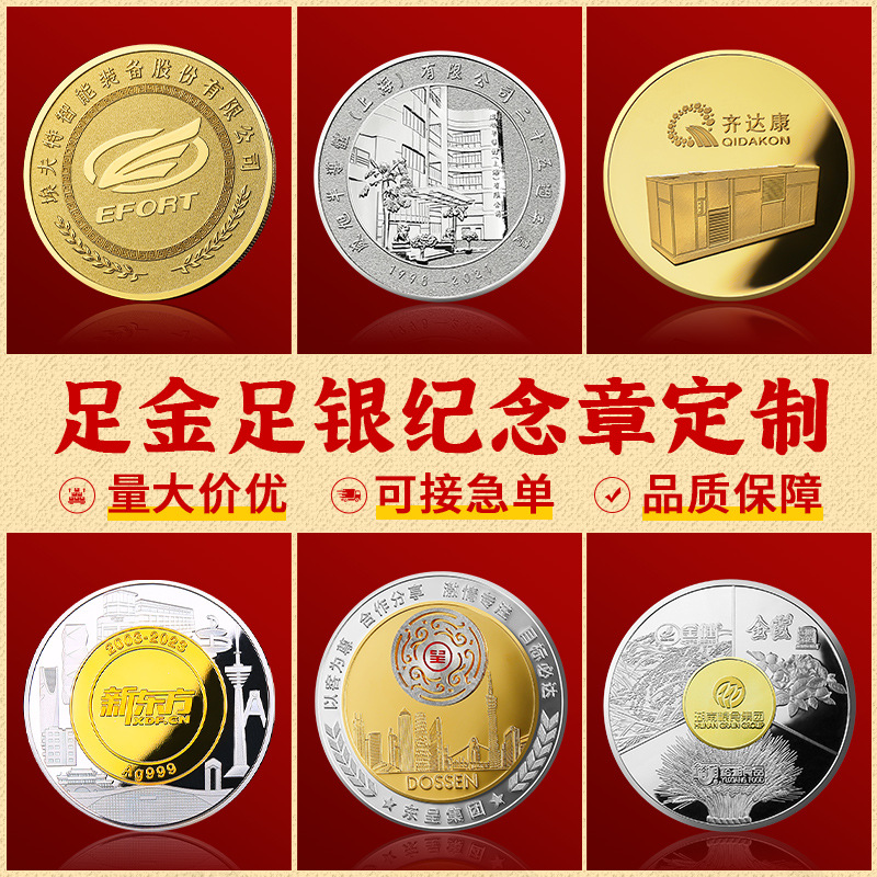 Custom Commemorative Gold Coins, Custom 999 Commemorative Silver Coins, Company Enterprise Listing Anniversary Employee Gifts Customization