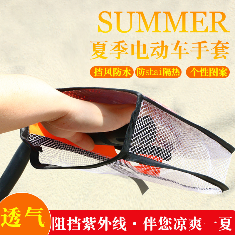 Electric Car Sun Protection Gloves Summer Battery Car Sunshade Waterproof UV Protection Handle Cover Motorcycle Bicycle Breathable