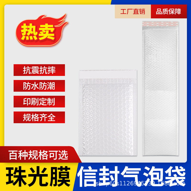 Композитная перламутровая пленка, пузырьковый пакет, длинный маленький пузырьковый пакет, конверт, водонепроницаемая самоклеящаяся упаковка