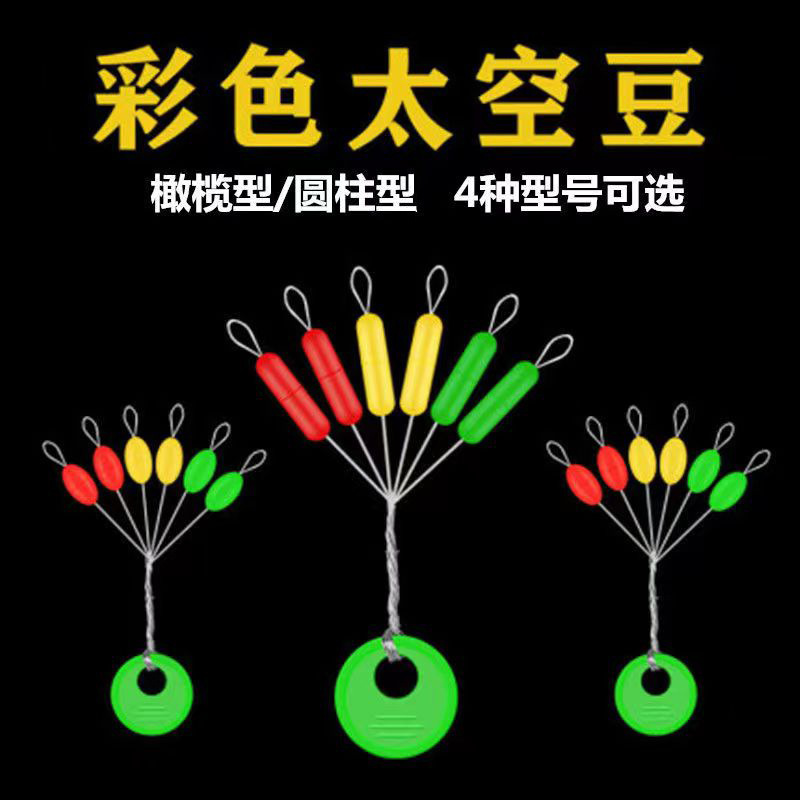Fishing Gear Factory Competitive Color Bean Olive Type Cylindrical Space Bean Fishing Gear Accessories Color Rubber Space Bean