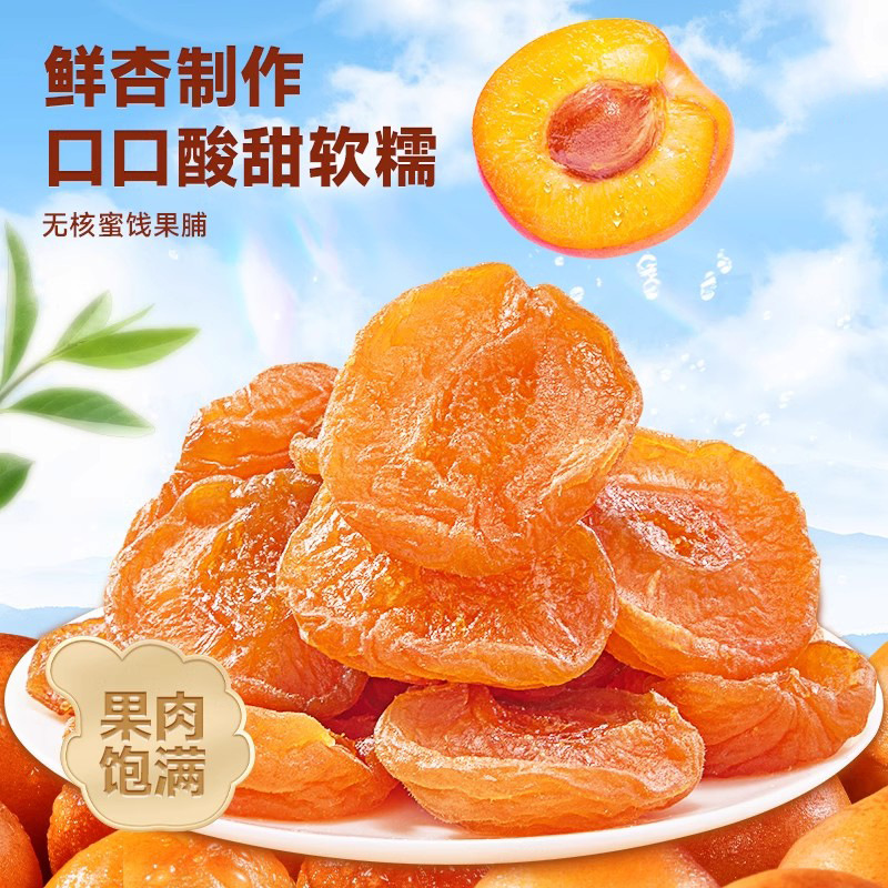 On behalf of red apricot dried sour sweet soft waxy seedless apricot meat bag 500g bulk wholesale new fruit dried red apricot dried