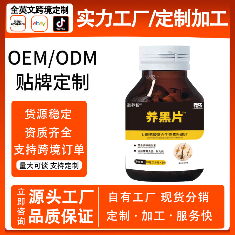 Черные таблетки Ян Ян комплекс тирозина биотина фолиевой кислоты черные волосы комплекс полипептидные таблетки прямая продажа дропшиппинг