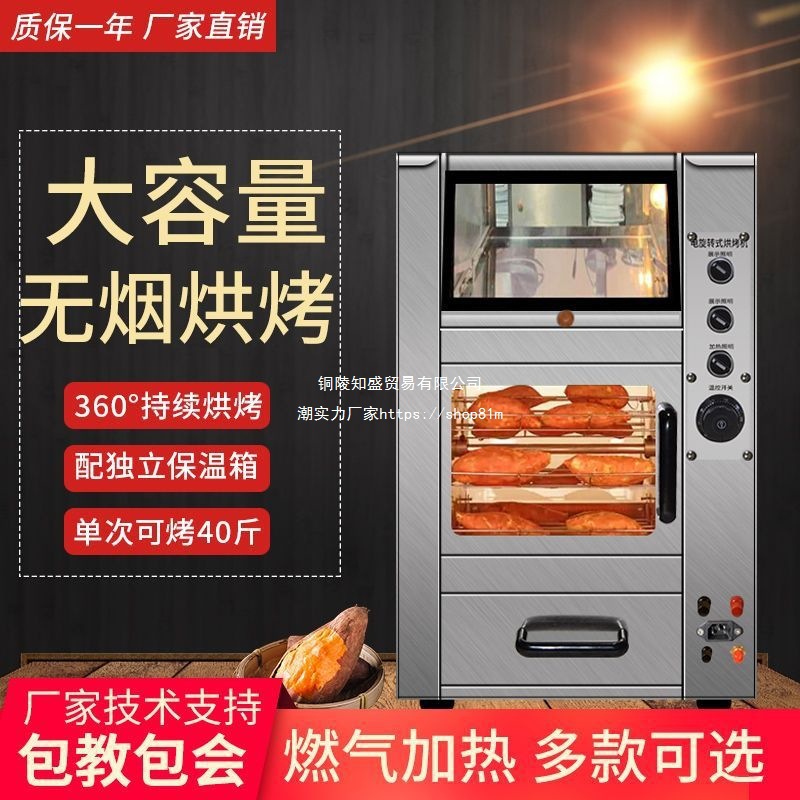 Gas Roasted Sweet Potato Electromechanical Hot Sweet Potato Stove Fully Automatic Commercial Corn Sweet Potato Potato Oven Type Flat Type