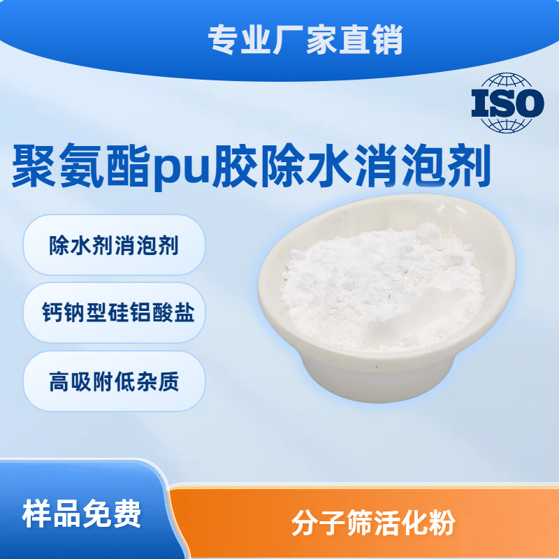 Полиуретановый клей для осушения и деэмульгирования порошок молекулярное сито полиэфир низкощелочной активации порошок осушения экологически чистый материал для сушки