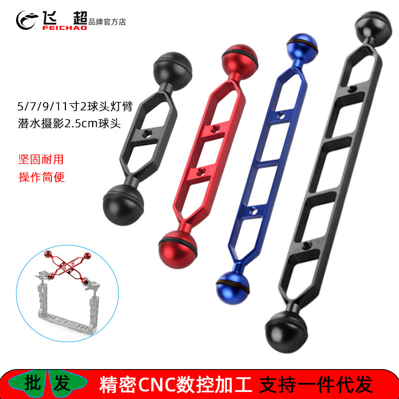 Подводная фотография Feichao, удлинительная штанга для лампы 5/7/9/11 дюймов, подходит для Gopro13, зажим для шаровой головы