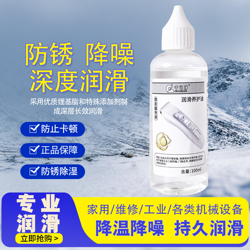 Смазка для машинки для стрижки волос, специальное масло для электрических машинок для стрижки, антикоррозийная смазка для бритв, масло для ухода