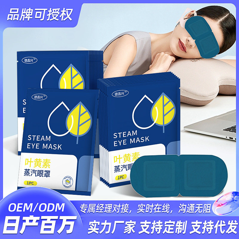 Маска для глаз с паром, для снятия усталости глаз, оптовая продажа, индивидуальная, горячий компресс, лютеин, маска для сна