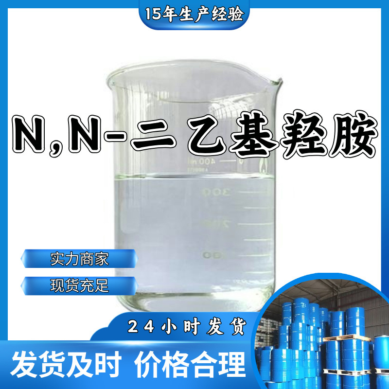 N,N-Диэтилгидроксиамин (Deha) производитель с 20-летним опытом производства, склад в Шаньдун Цзянсу
