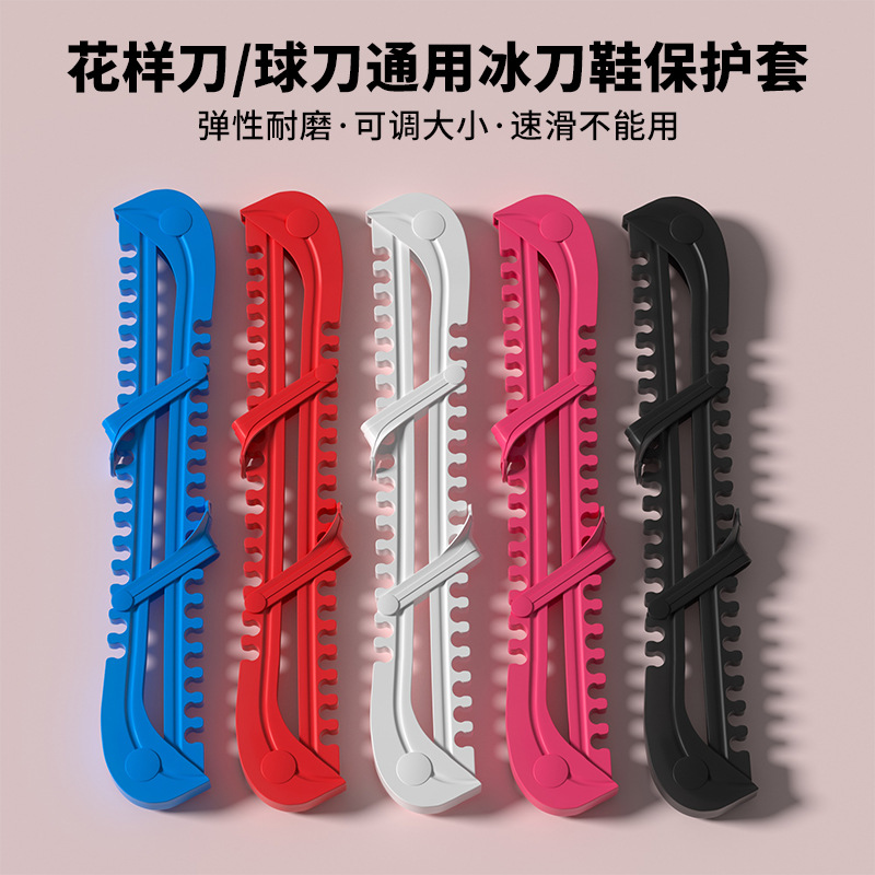 Защитный чехол для роликовых коньков подходит для хоккейных ножей