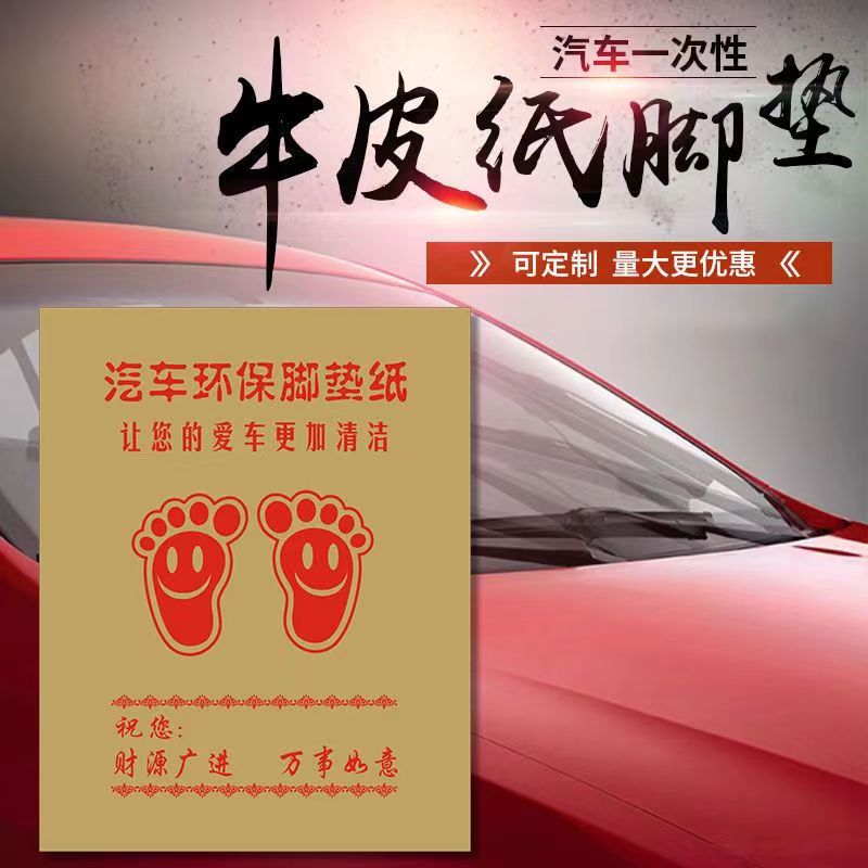 Одноразовая бумажная подушка для пола автомобиля экологически чистая водонепроницаемая мойка автомобилей обслуживание красоты одноразовая бумажная подушка для пола автомобиля