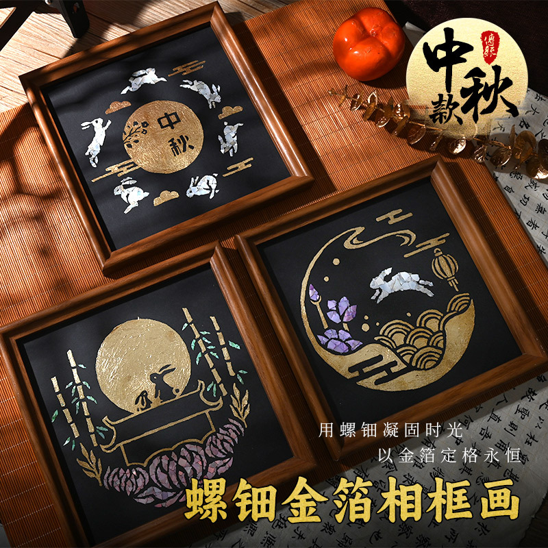 Фольгированная живопись на праздник середины осени, материалы для рукоделия