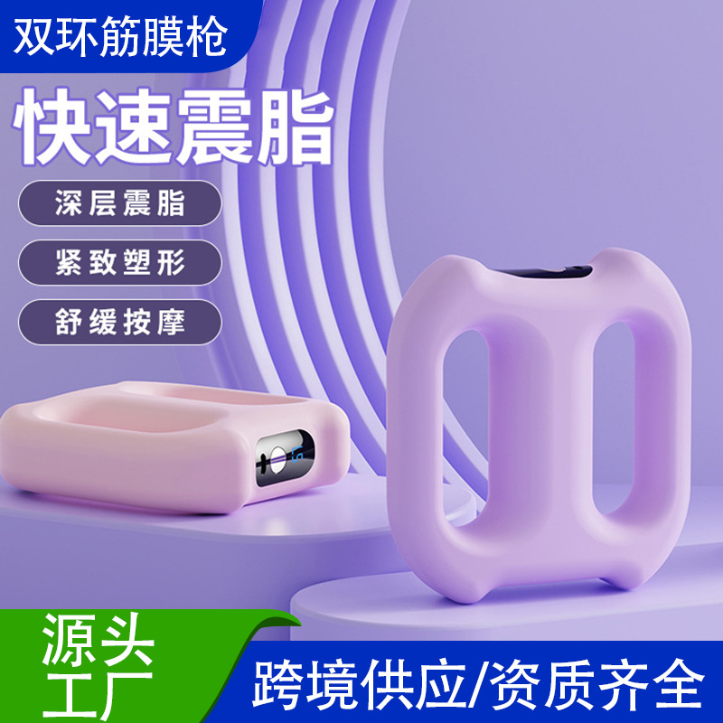Кросс-бордерный фасциальный пистолет с двойным кольцом, фитнес-артефакт, массажер, перезаряжаемый, сжигающий жир, мини-вибрационное йога-кольцо