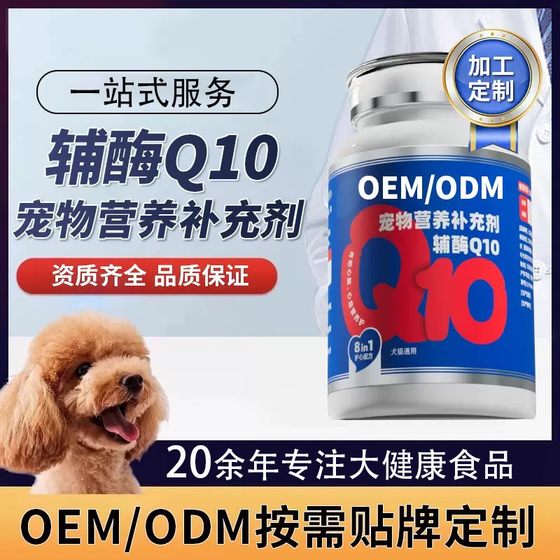 Мягкие капсулы коэнзима Q10, индивидуальная питательная добавка для домашних животных