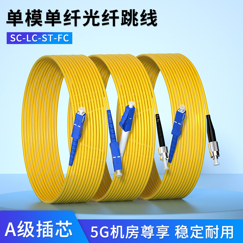 Класс A однорежимный одноканальный двухъядерный оптоволоконный jumper 3 метра 5 метров 10 метров оптоволоконный jumper пигтейл производители оптовой продажи