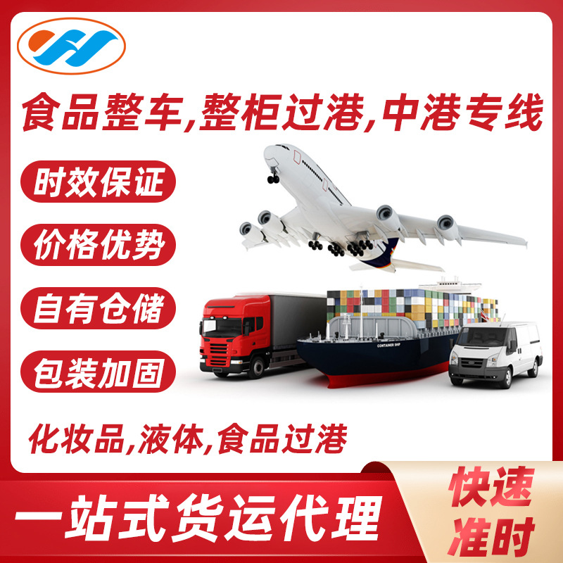 Экспресс-логистика, грузовой агент, специальная линия Китая и Гонконга, фургон для продуктов, контейнер для грузов, налоги на отправку в тот же день, двойная таможенная очистка, доставка