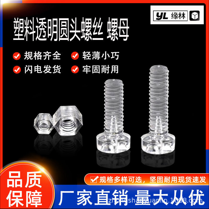 Прозрачные пластиковые винты крестовой плоской круглой головки, акриловые изолирующие винты, мелкие светильники, пластиковая гайка M3M4M5M6