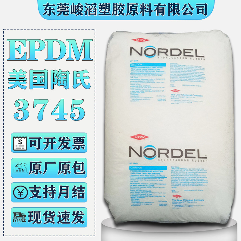 EPDM американский Dow 3745P 4725P эластомер, этилен-пропиленовая резина, пластиковые гранулы, специальное сырье для уплотнительных прокладок