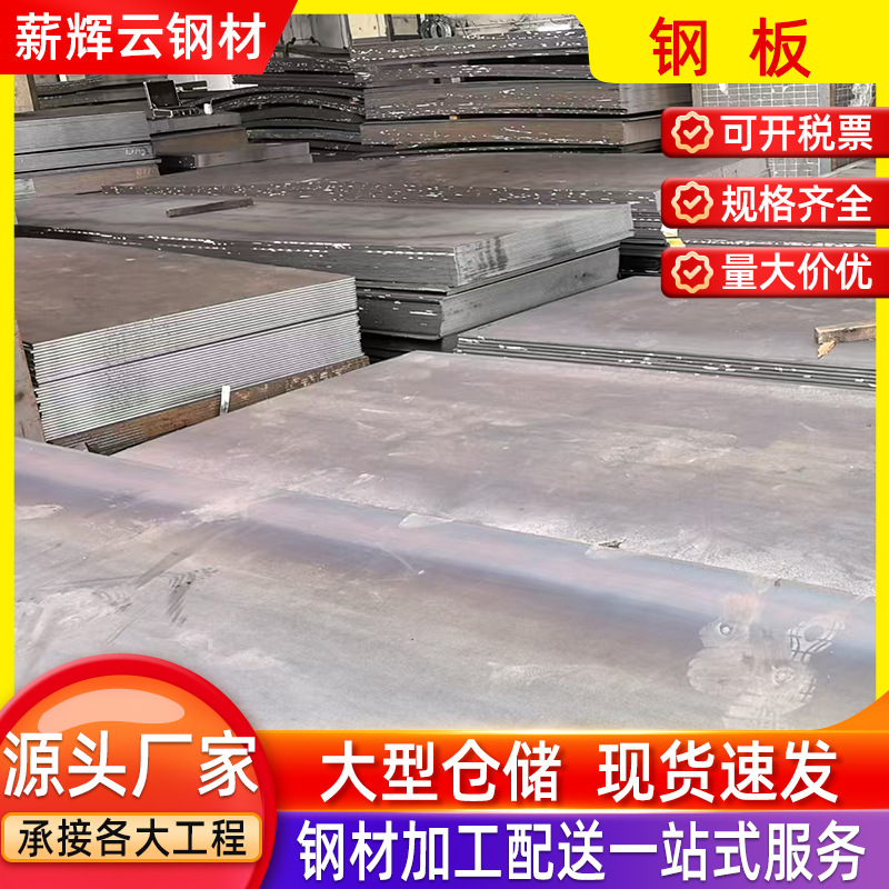 Manufacturer's Spot Hot-Rolled Steel Plate, Flat Plate, Medium-Thick Plate, Galvanized Patterned Iron Plate, Hot-Rolled Coil Cutting and Processing