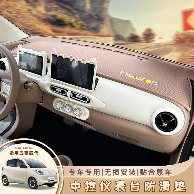 Wuling Hongguang Fourth Generation Macaron Central Control Instrument Panel Anti-skid Pad 25 Four-door miniev Sunlight Pad Accessories