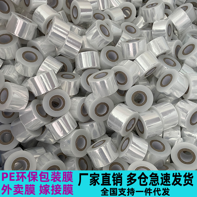 Быстрая пленка для волос, маленькая рулонная ПЭ пленка шириной 5 см, упаковочная пленка для овощей, промышленная пленка для обертывания на вынос