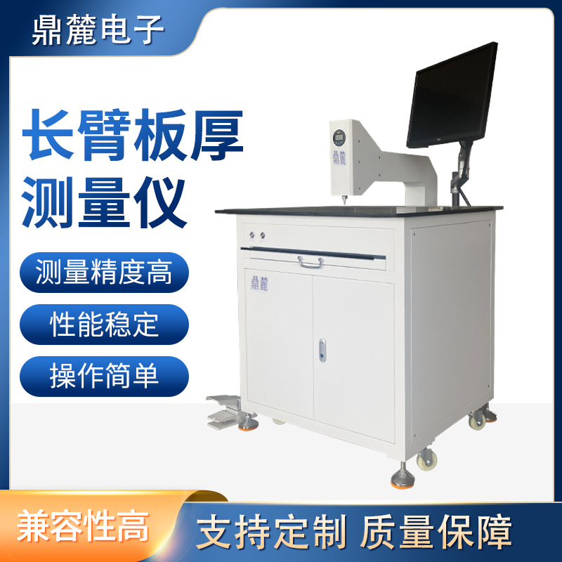 Cross-Border Pcb Long Arm Board Thickness Measuring Instrument Precision Circuit Board Thickness Gauge Copper Clad Laminate Thickness Measurement