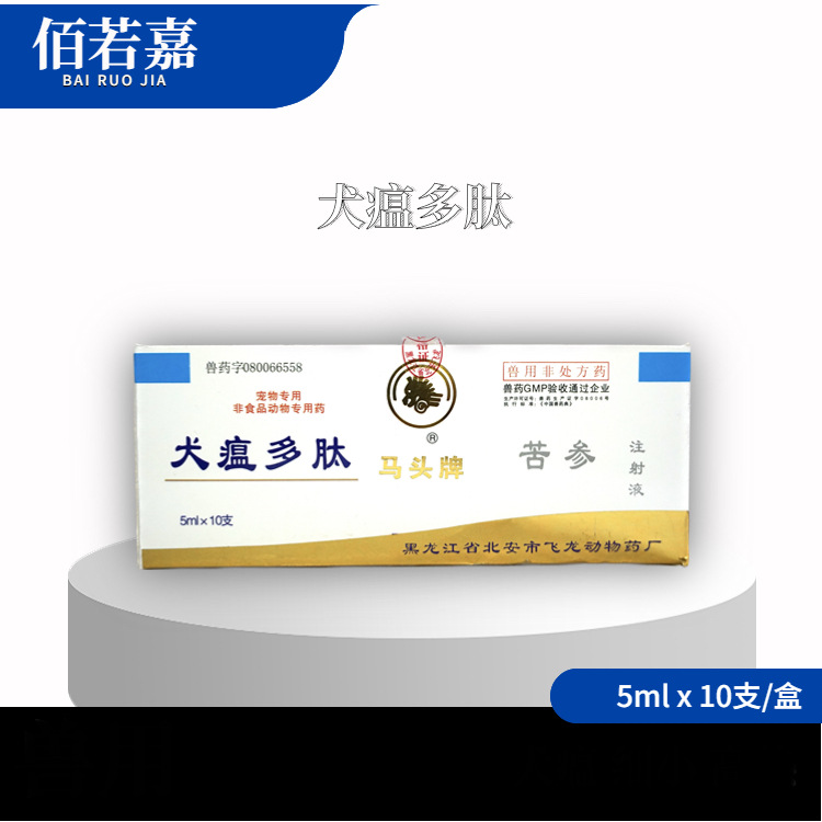 Инъекция пептида для собачьего чумки, ветеринарное средство для лечения парвовируса и коронавируса для собак и кошек