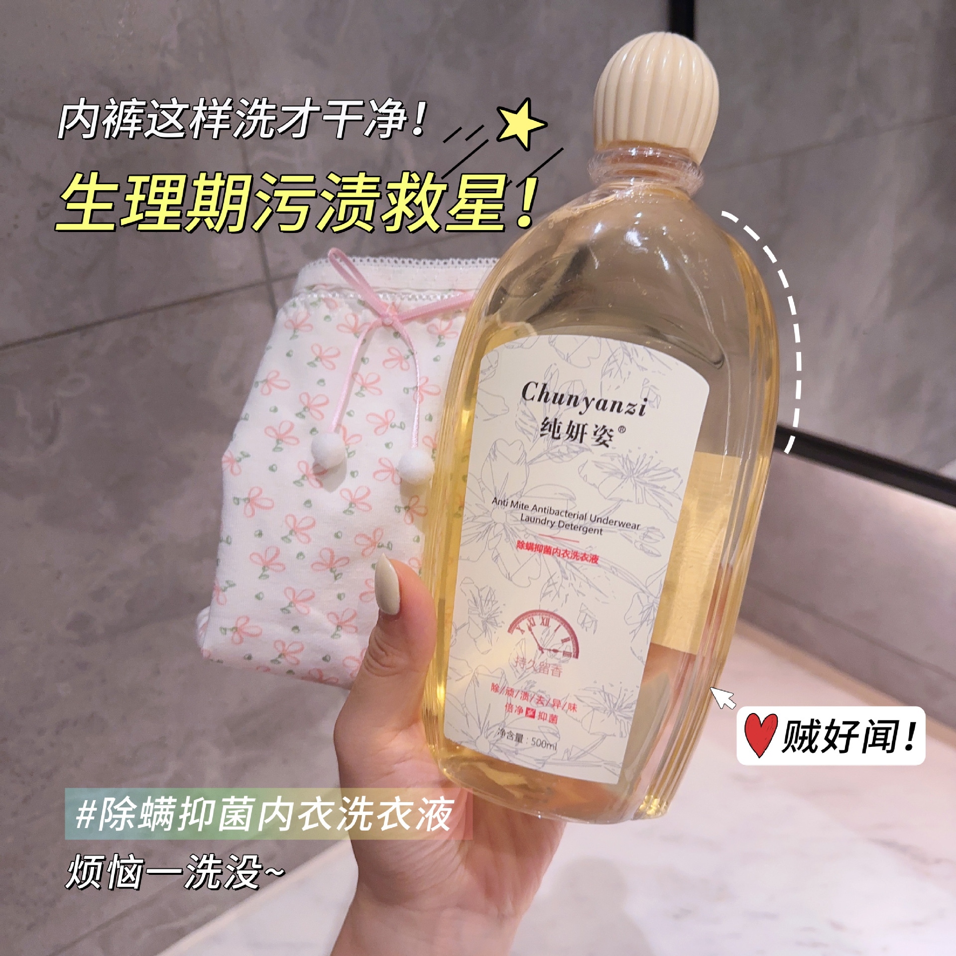 Underwear Laundry Detergent for Women, Antibacterial, Mite Stain Removal, Unisex Underwear Lotion Wholesale