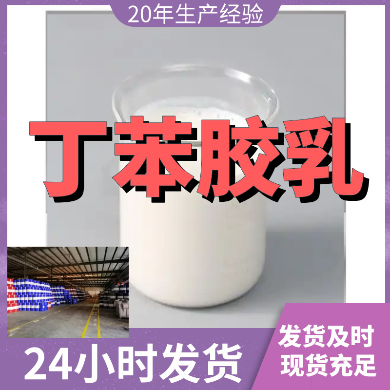 Латекс стирол-бутадиен Прямой телефонный звонок Управление целостностью База Прямое поставочное соглашение Подписание Шанхай Шаньдун Старая компания