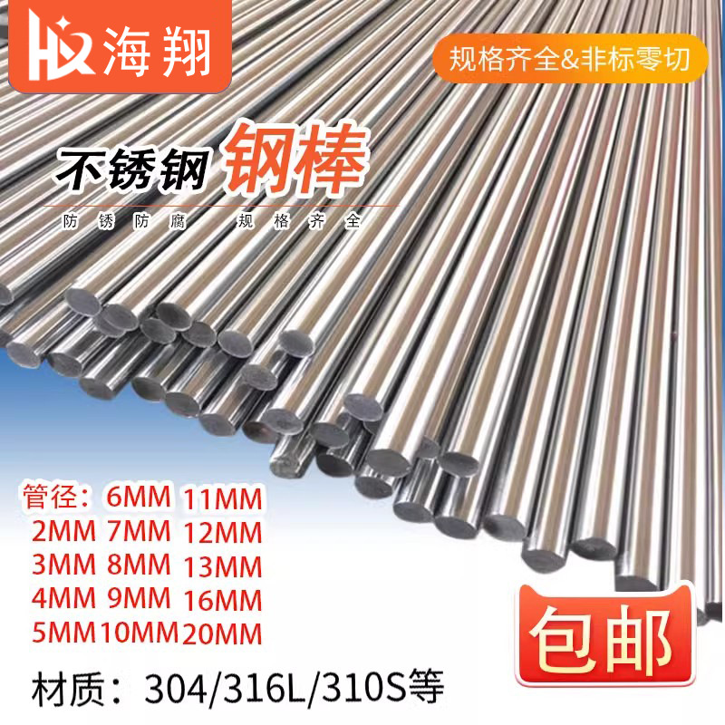 304 Stainless Steel Rod Smooth Round Rod 201 Black Rod Round Bar Straight Bar Grinding Optical Axis Zero-Cut Processing 316 Solid Steel Rod