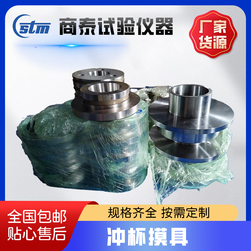 Aluminum Plastic Film Pit Testing Machine Microcomputer Control Cup Protrusion Testing Machine Special Cup Die for Aluminum Foil and Aluminum Plastic Film