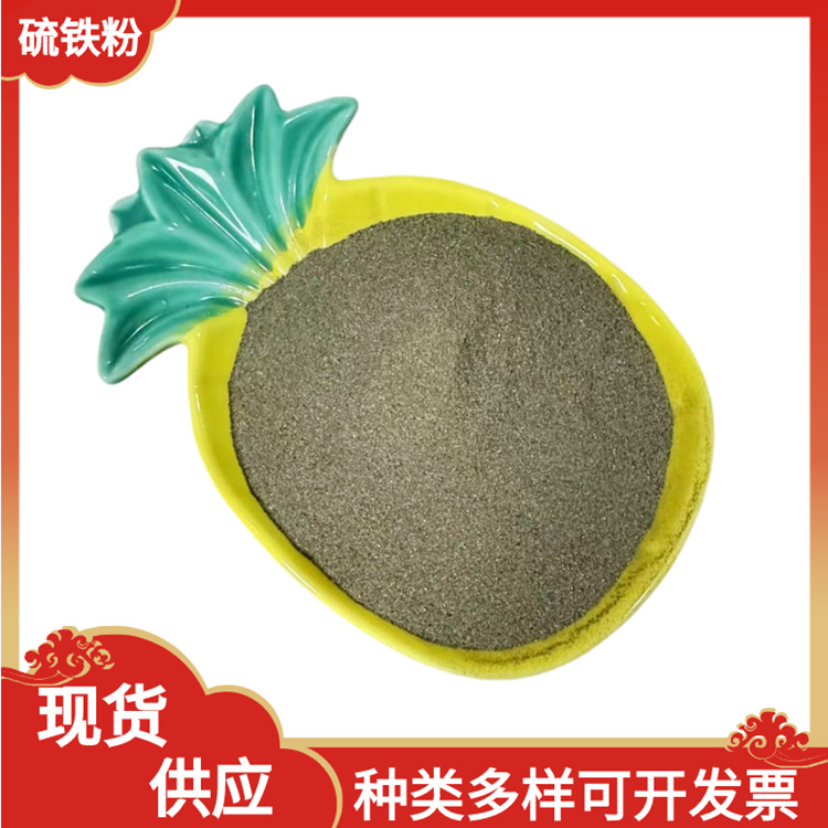 Sulfur Iron Powder Manufacturer Supplies Counterweight Sulfur Iron Powder, Iron Sulfide Sewage Treatment, Pyrite Sandblasting, Rust Removal, Counterweight Iron Powder