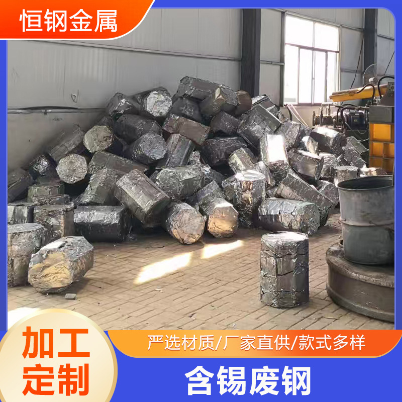 Лом стали с содержанием олова, брикетированный лом с содержанием олова, холоднокатаные брикеты из стали, брикетированный оловянный лом, переработанный лом стали