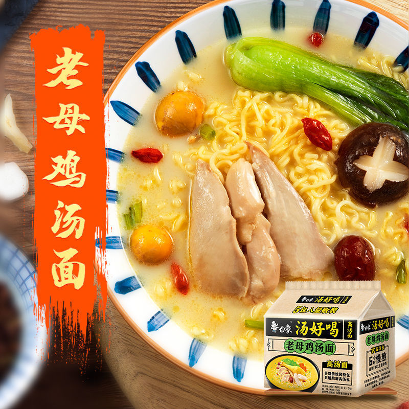 Baixiang Soup Is Delicious, Instant Noodles, Old Hen Soup, Signature Pork Bone Instant Multi-Flavor Instant Noodles, Instant Noodles Bag, Whole Box Delivery