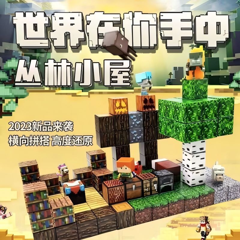 2025 New My World Magnetic Square Magnetic Iron Building Blocks Mini Magnetic Suction Toys Educational Assembled Children's Complete Set