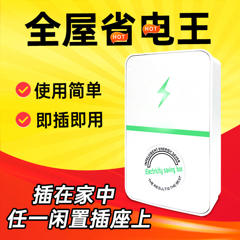 Электрический экономитель энергии 2025 мощный домашний энергосберегающий прибор