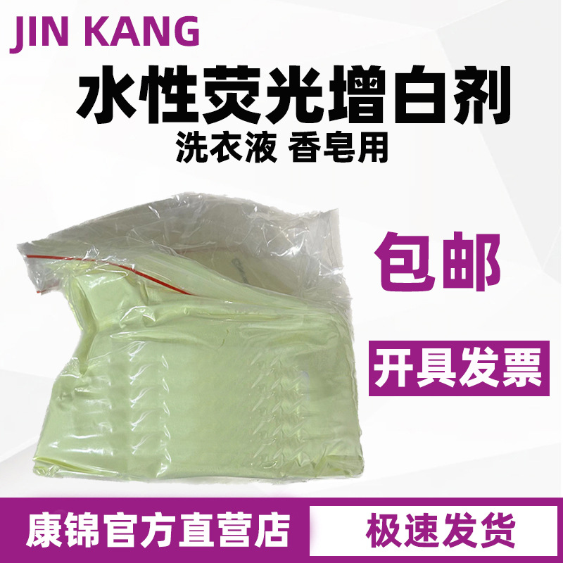 Free Shipping cbs-x Water Soluble Fluorescent Brightener Laundry Liquid Washing Brightener CBS FB-351 FB351