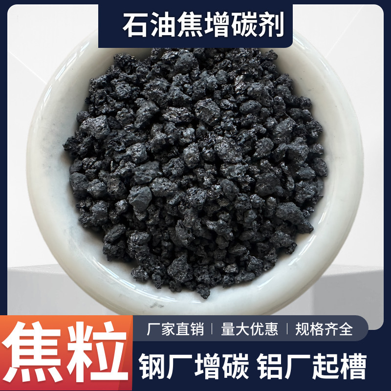 Пет-кокс полуграфитизирующий, углеродный усилитель для сталелитейных заводов, высокий углерод, низкая сера, низкий азот, 1-5 мм, поставка от производителя