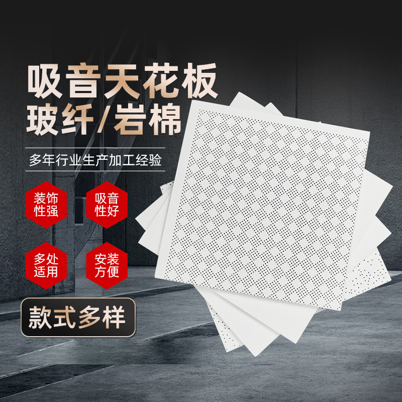 Wall sound insulation board glass fiber sound-absorbing noise-reducing ceiling wholesale Wall composite rock wool sound-absorbing ceiling