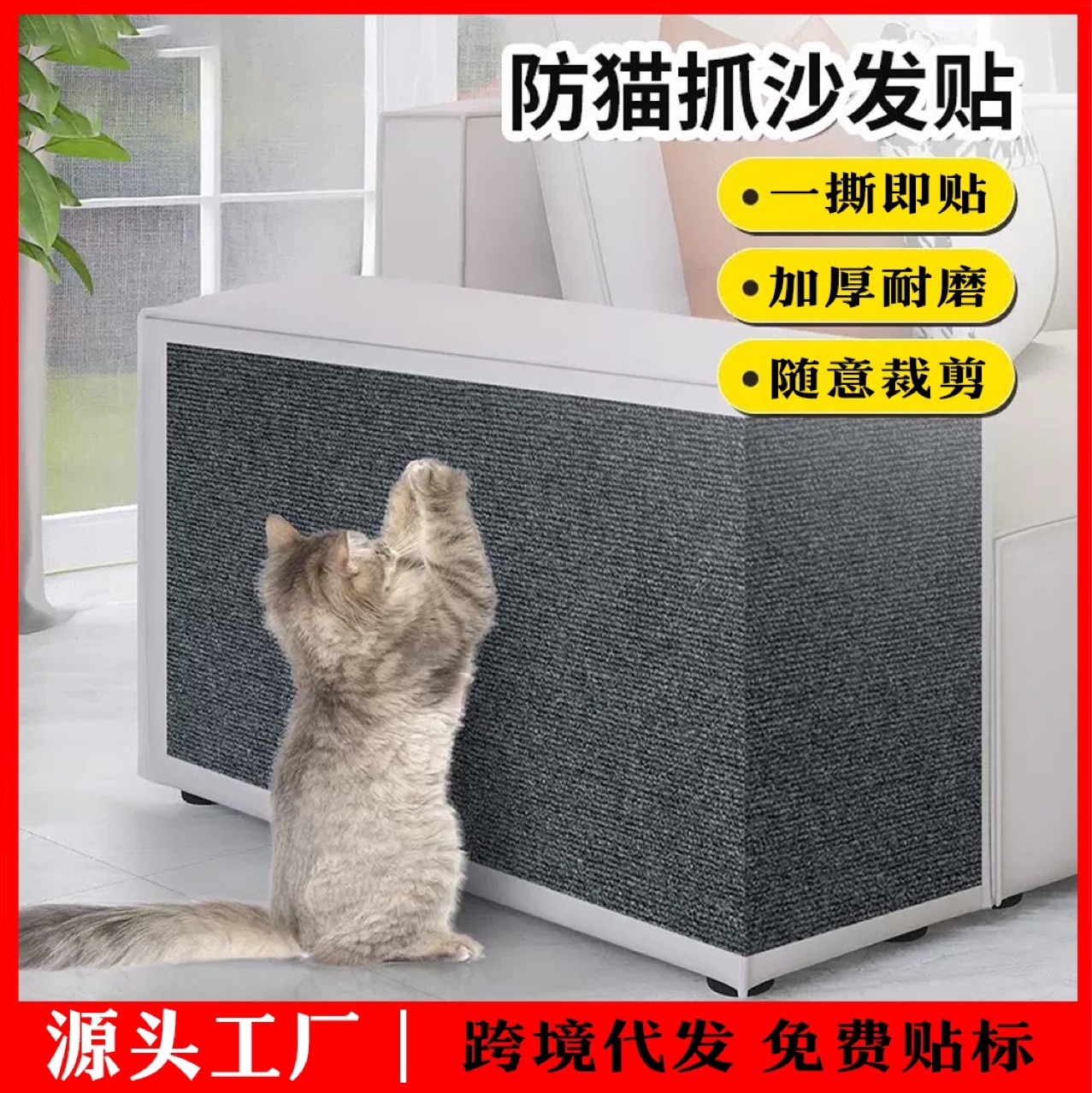 Cat Scratching Board Wall Sticker Self-Adhesive Cat Scratch Mat Cat Climbing Anti-Scratch Sofa Furniture Protection Repair Sticker