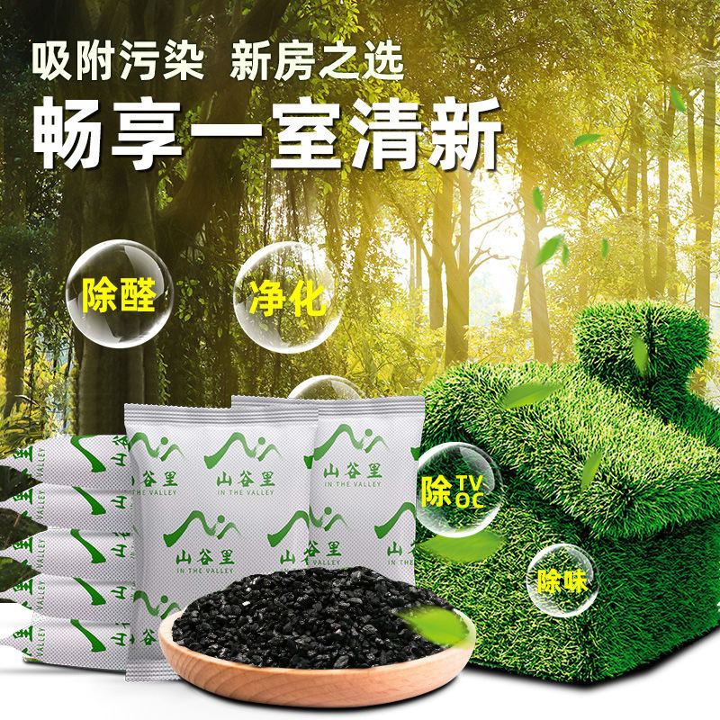 Активированный уголь для нового дома и нового автомобиля, кроме формальдегида, для удаления запахов в быту, бамбуковый угольный мешок для поглощения формальдегида