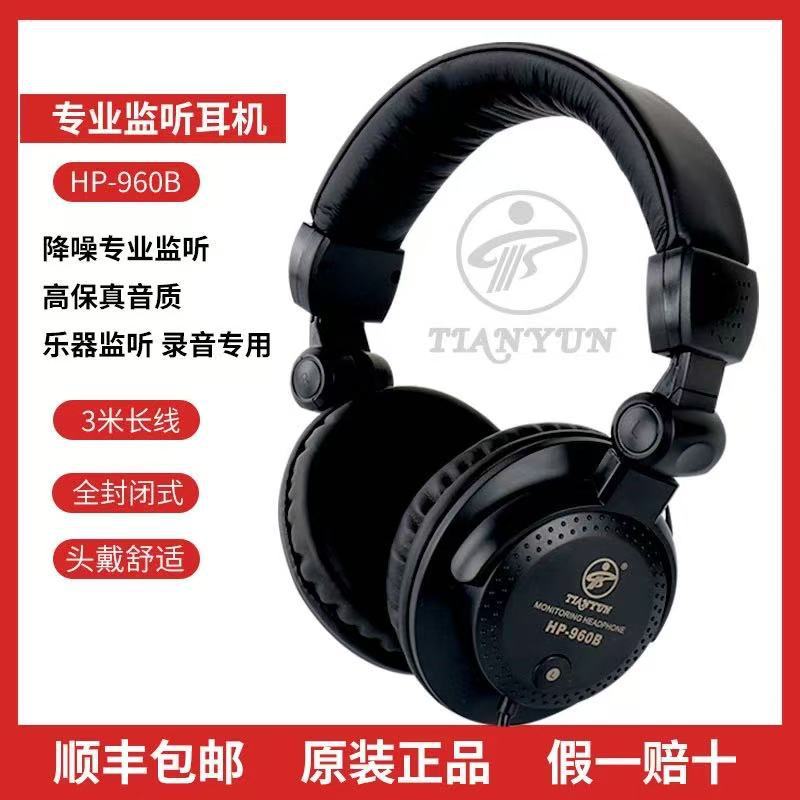 Мониторные наушники Tianyun 960B, высококачественные, для записи музыкальных инструментов, черные, комфортные, стерео