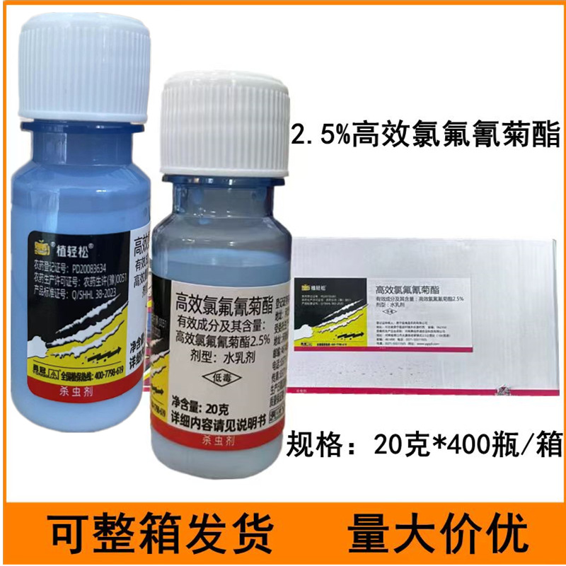 Эмульсия 2.5% цигалотрин для борьбы с капустной совкой и тлей, высокоэффективный пестицид