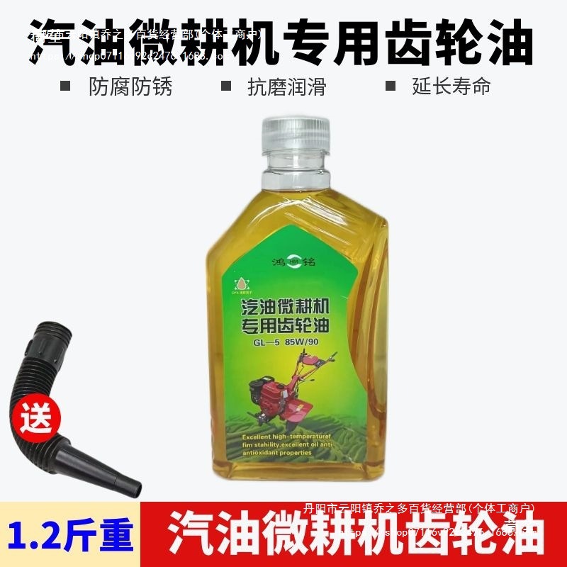 Gasoline Micro-Tiller Gearbox Gear Oil Four-Stroke Gasoline Tiller Rotary Tiller Gearbox Oil Lubricant